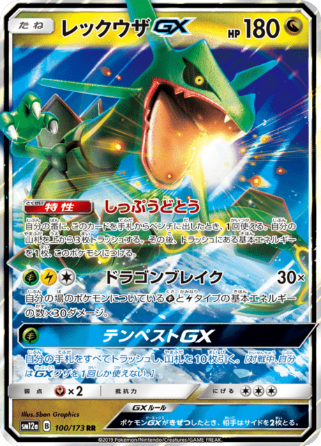 レックウザGX 100/173 — TAG TEAM GX タッグオールスターズ Pokémon card