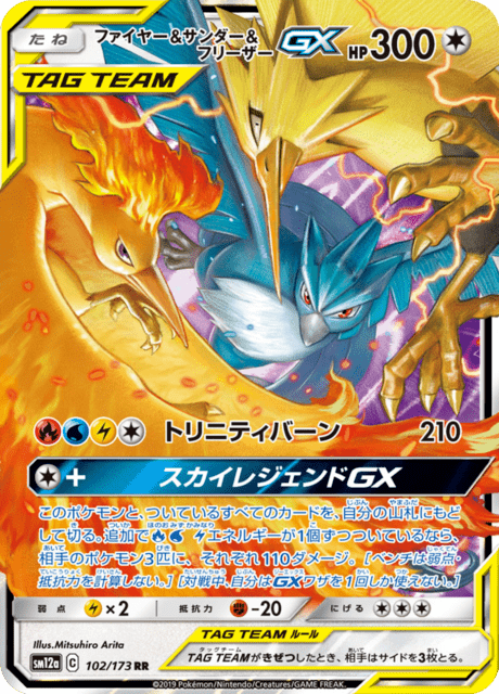 ファイヤー&サンダー&フリーザーGX 102/173 — TAG TEAM GX タッグオールスターズ Pokémon card