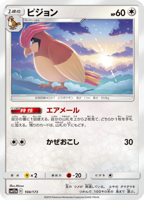 ピジョン 104/173 — TAG TEAM GX タッグオールスターズ Pokémon card