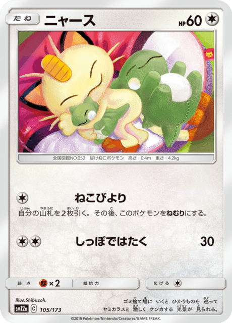 ニャース 105/173 — TAG TEAM GX タッグオールスターズ Pokémon card