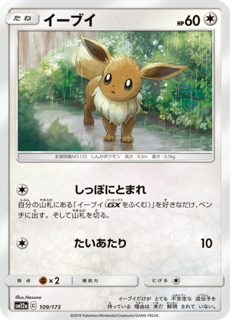 イーブイ 109/173 — TAG TEAM GX タッグオールスターズ Pokémon card