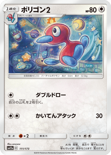 ポリゴン2 111/173 — TAG TEAM GX タッグオールスターズ Pokémon card