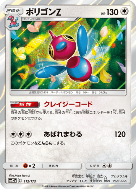 ポリゴンZ 112/173 — TAG TEAM GX タッグオールスターズ Pokémon card