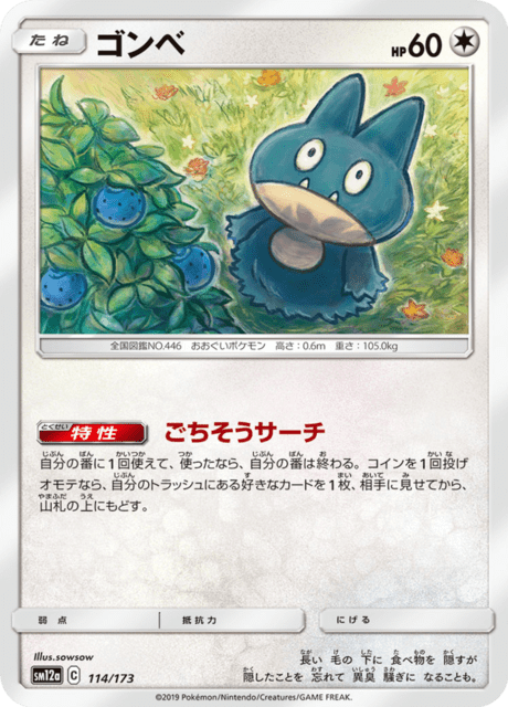 ゴンベ 114/173 — TAG TEAM GX タッグオールスターズ Pokémon card