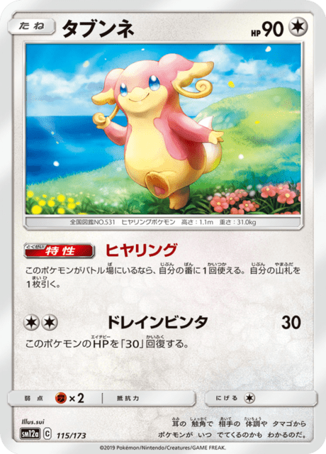 タブンネ 115/173 — TAG TEAM GX タッグオールスターズ Pokémon card
