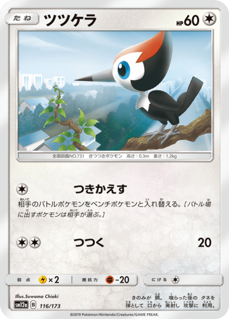 ツツケラ 116/173 — TAG TEAM GX タッグオールスターズ Pokémon card