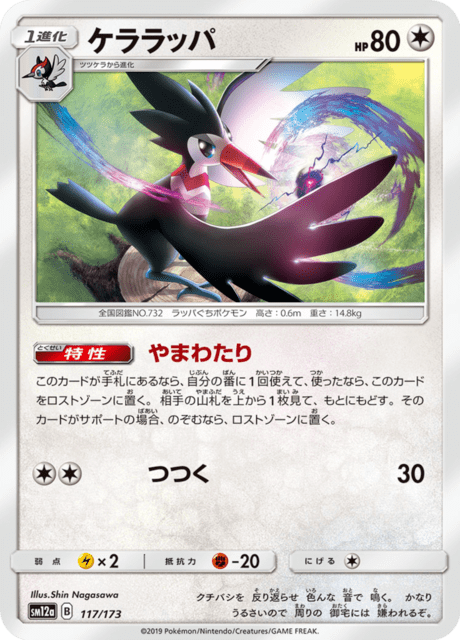 ケララッパ 117/173 — TAG TEAM GX タッグオールスターズ Pokémon card