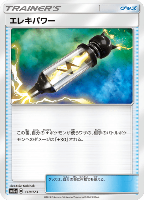 エレキパワー 118/173 — TAG TEAM GX タッグオールスターズ Pokémon card
