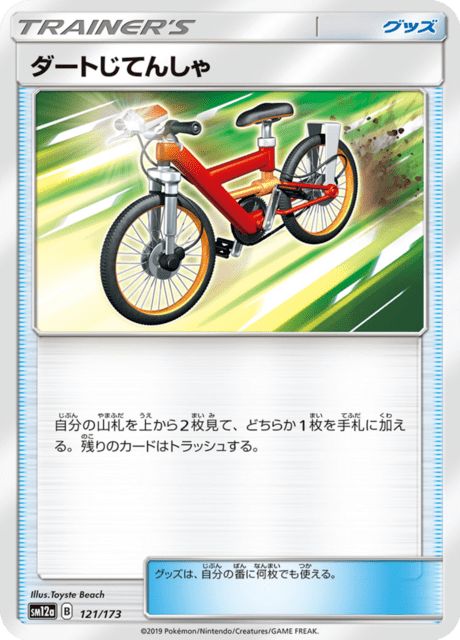 ダートじてんしゃ 121/173 — TAG TEAM GX タッグオールスターズ Pokémon card