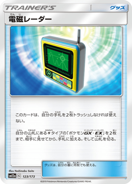 電磁レーダー 123/173 — TAG TEAM GX タッグオールスターズ Pokémon card