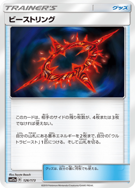 ビーストリング 126/173 — TAG TEAM GX タッグオールスターズ Pokémon card