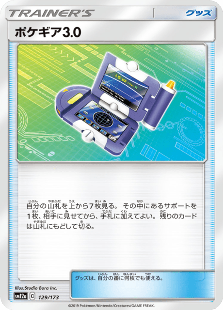 ポケギア3.0 129/173 — TAG TEAM GX タッグオールスターズ Pokémon card