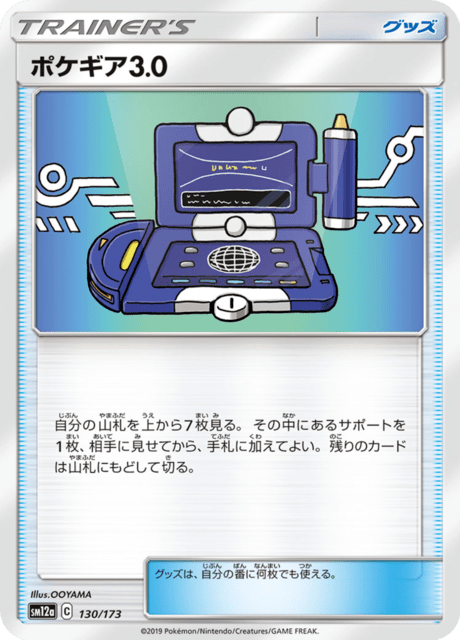 ポケギア3.0 130/173 — TAG TEAM GX タッグオールスターズ Pokémon card