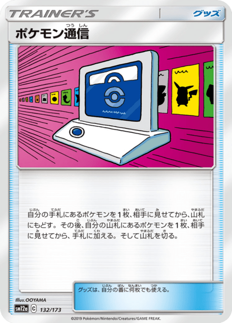 ポケモン通信 132/173 — TAG TEAM GX タッグオールスターズ Pokémon card
