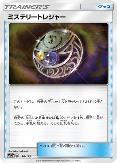 ミステリートレジャー 134/173 — TAG TEAM GX タッグオールスターズ Pokémon card