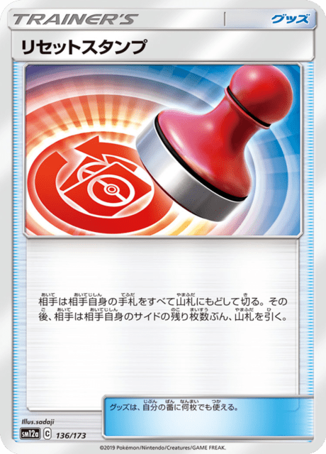 リセットスタンプ 136/173 — TAG TEAM GX タッグオールスターズ Pokémon card