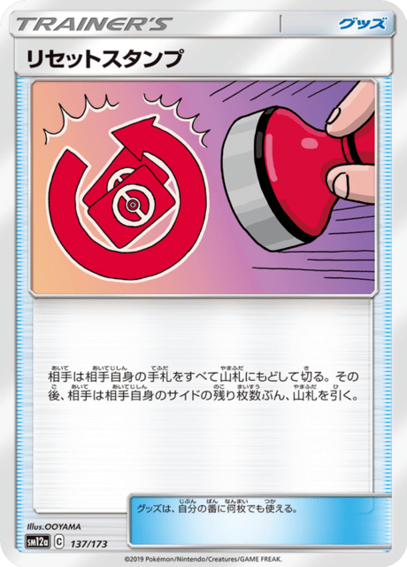 リセットスタンプ 137/173 — TAG TEAM GX タッグオールスターズ Pokémon card