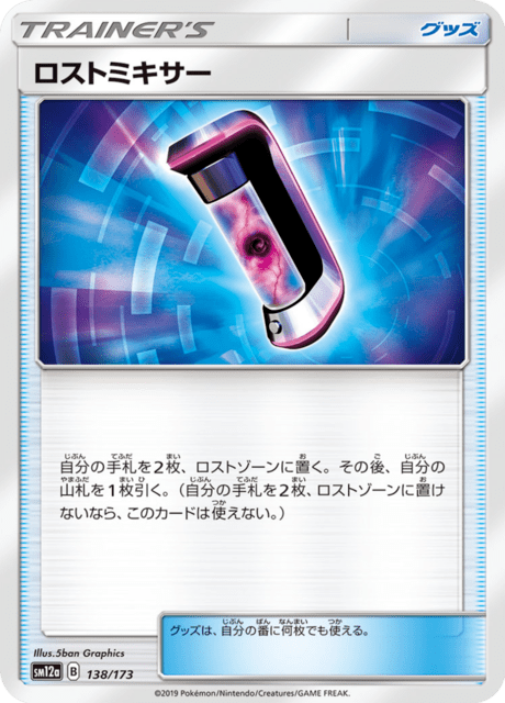 ロストミキサー 138/173 — TAG TEAM GX タッグオールスターズ Pokémon card