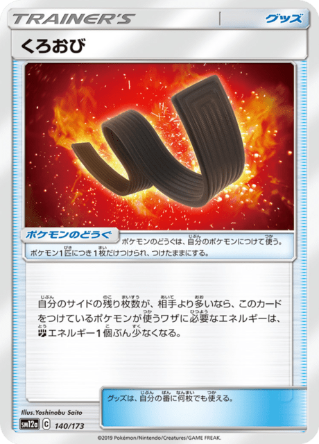 くろおび 140/173 — TAG TEAM GX タッグオールスターズ Pokémon card