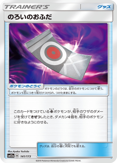 のろいのおふだ 141/173 — TAG TEAM GX タッグオールスターズ Pokémon card
