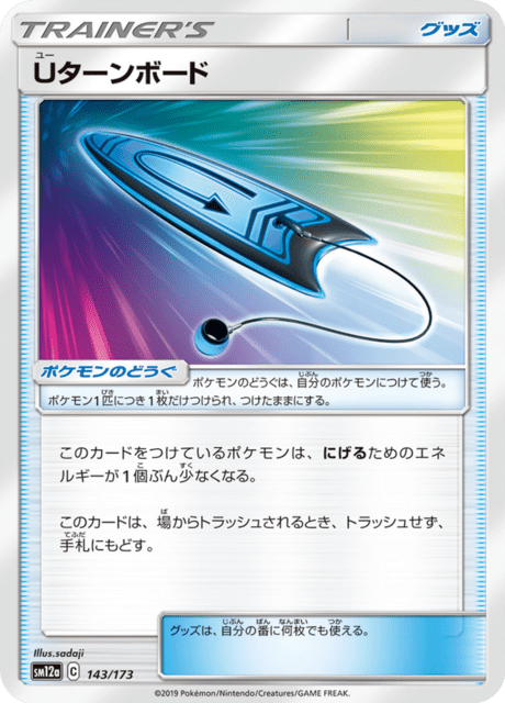 Uターンボード 143/173 — TAG TEAM GX タッグオールスターズ Pokémon card