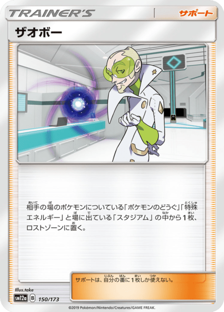 ザオボー