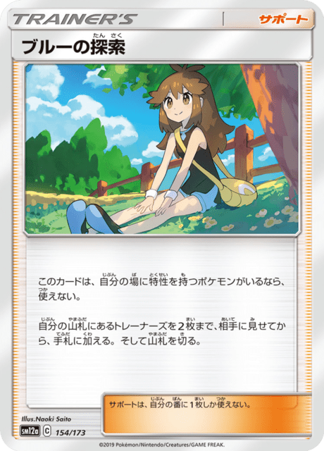 ブルーの探索 154/173 — TAG TEAM GX タッグオールスターズ Pokémon card