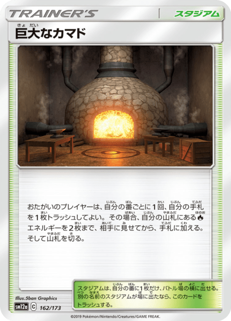 巨大なカマド 162/173 — TAG TEAM GX タッグオールスターズ Pokémon card