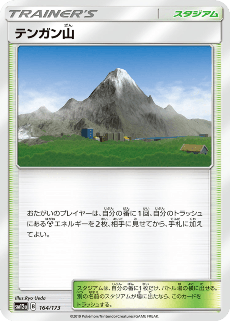 テンガン山 164/173 — TAG TEAM GX タッグオールスターズ Pokémon card