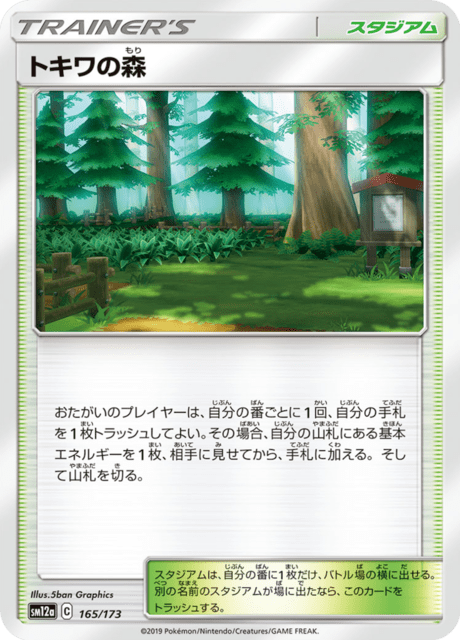 トキワの森 165/173 — TAG TEAM GX タッグオールスターズ Pokémon card