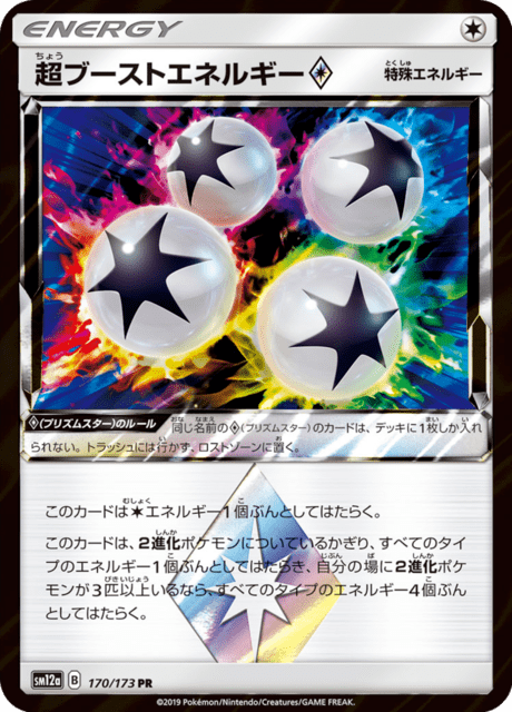 超ブーストエネルギー 170/173 — TAG TEAM GX タッグオールスターズ Pokémon card