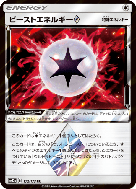 ビーストエネルギー 172/173 — TAG TEAM GX タッグオールスターズ Pokémon card