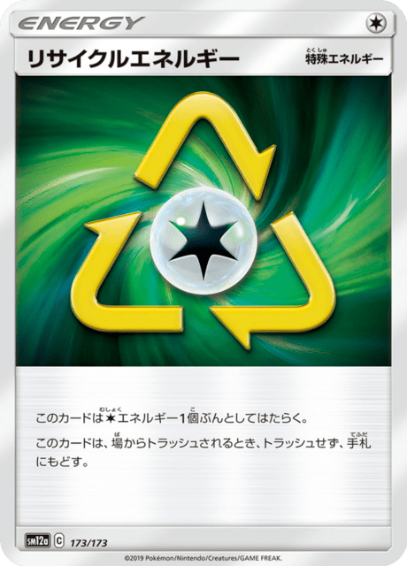 リサイクルエネルギー 173/173 — TAG TEAM GX タッグオールスターズ Pokémon card