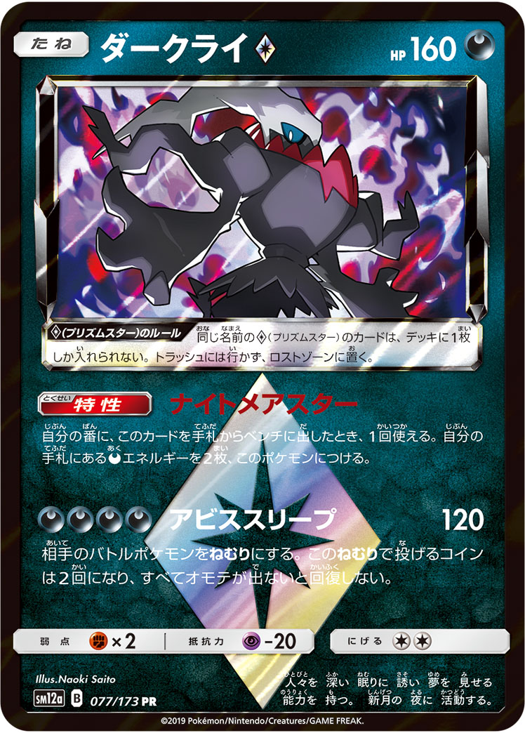 ダークライ<span class="pcg pcg-prismstar"></span>