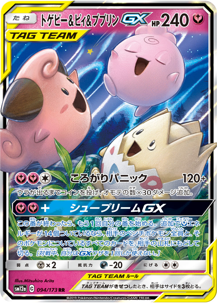 トゲピー&amp;ピィ&amp;ププリンGX