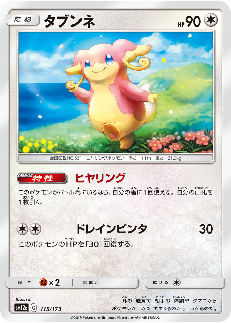 タブンネ 115/173 — TAG TEAM GX タッグオールスターズ Pokémon card