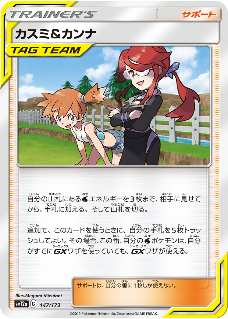 カスミ&amp;カンナ