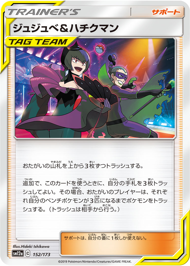 ジュジュベ&amp;ハチクマン