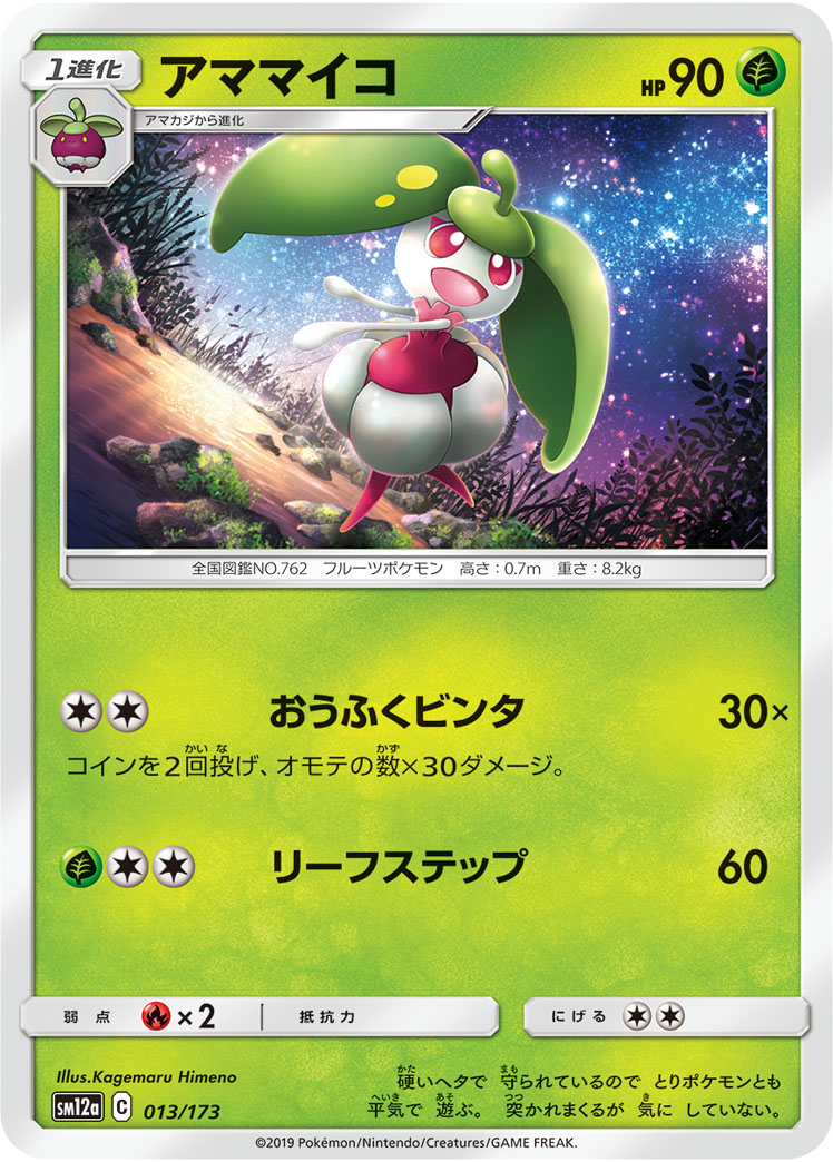 アママイコ 223/173 — TAG TEAM GX タッグオールスターズ Pokémon card