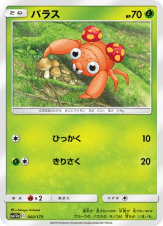 パラス 002/173 — TAG TEAM GX タッグオールスターズ Pokémon card