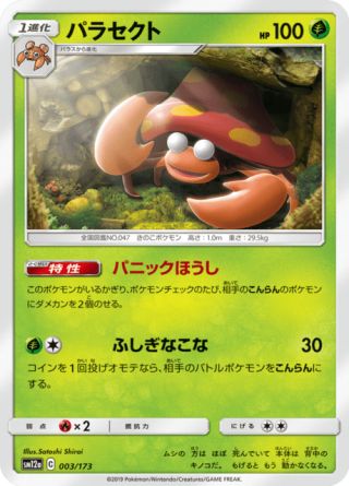 パラセクト 003/173 — TAG TEAM GX タッグオールスターズ Pokémon card