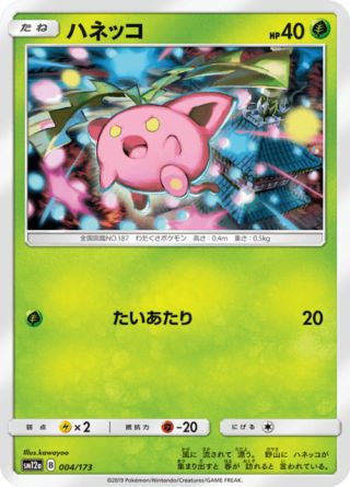 ハネッコ 004/173 — TAG TEAM GX タッグオールスターズ Pokémon card