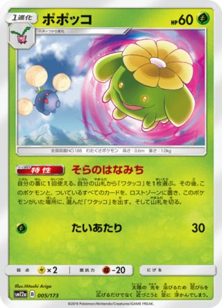ポポッコ 005/173 — TAG TEAM GX タッグオールスターズ Pokémon card