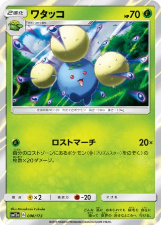 ワタッコ 006/173 — TAG TEAM GX タッグオールスターズ Pokémon card