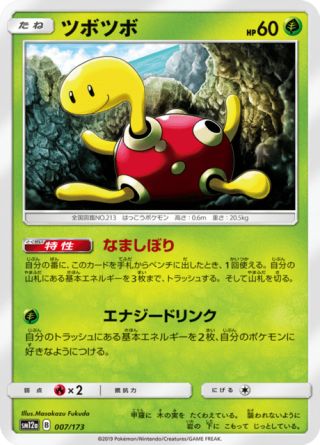 ツボツボ 007/173 — TAG TEAM GX タッグオールスターズ Pokémon card