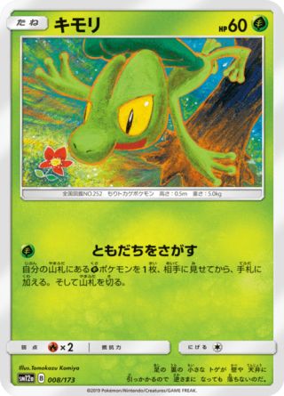 キモリ 008/173 — TAG TEAM GX タッグオールスターズ Pokémon card