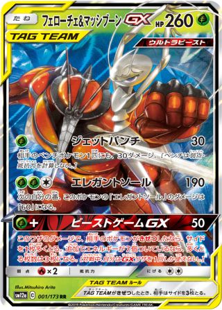 フェローチェ&amp;マッシブーンGX