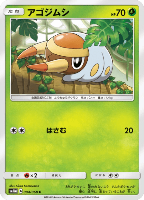 アゴジムシ 004/60 — Sun & Moon (Collection Moon) Pokémon card