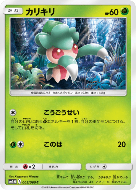 カリキリ 005/60 — Sun & Moon (Collection Moon) Pokémon card