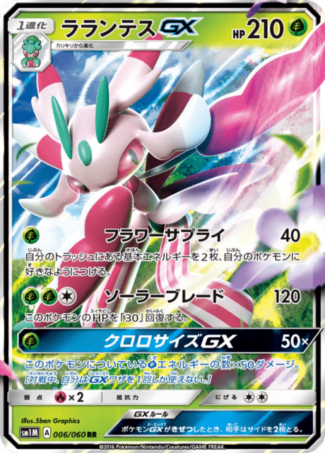 ラランテスGX 006/60 — Sun & Moon (Collection Moon) Pokémon card